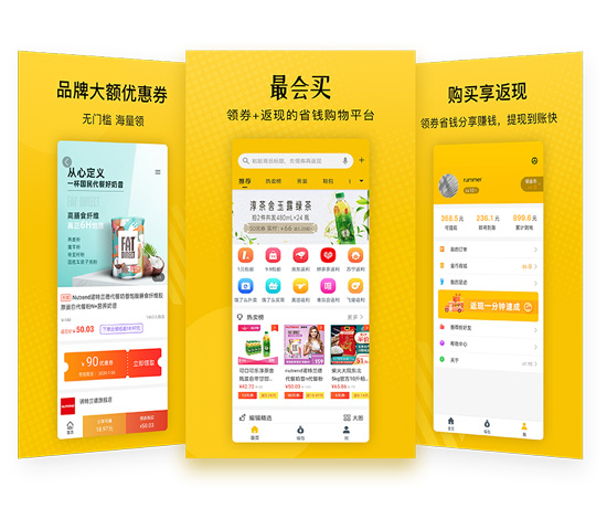 最会买App截图
